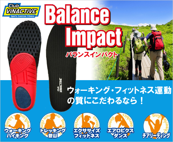バランスインパクト
