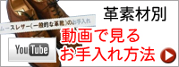 動画で見るお手入れ方法