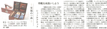 Ｒセット　朝日新聞　お手入れセット