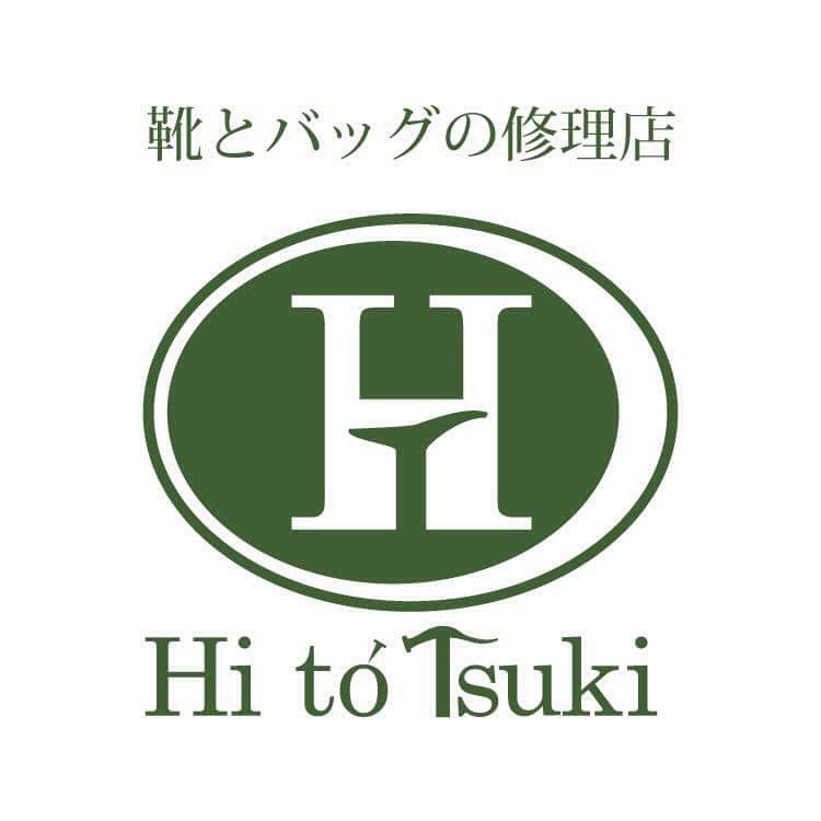 靴とバッグの修理店Hi to Tsuki-ヒトツキ
